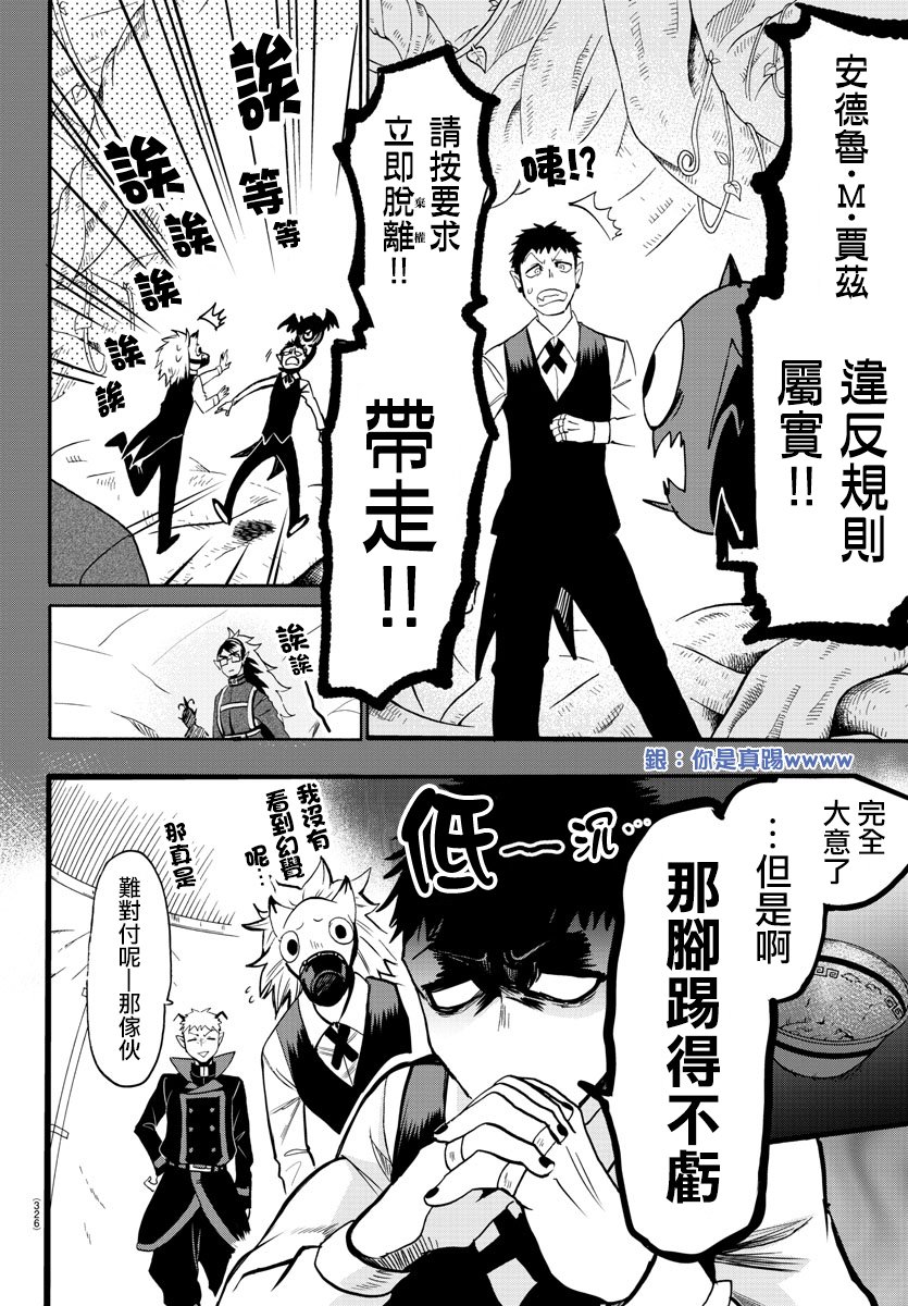 《入间同学入魔了》漫画最新章节第119话免费下拉式在线观看章节第【12】张图片