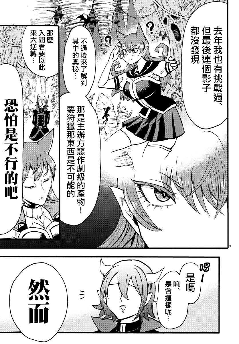 《入间同学入魔了》漫画最新章节第118话免费下拉式在线观看章节第【8】张图片