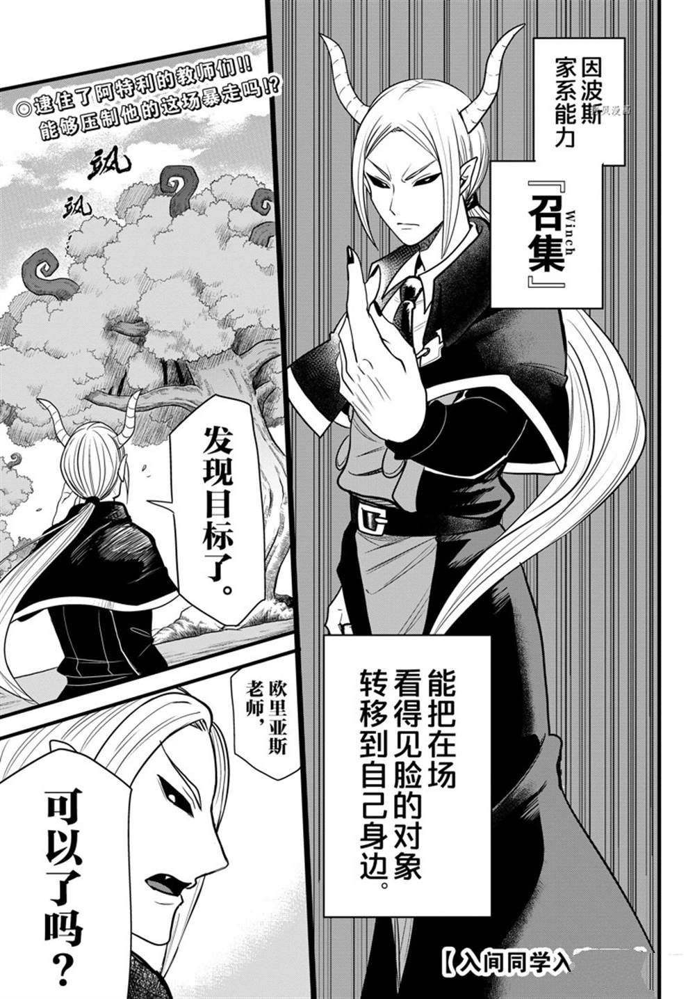 《入间同学入魔了》漫画最新章节第260话 试看版免费下拉式在线观看章节第【1】张图片