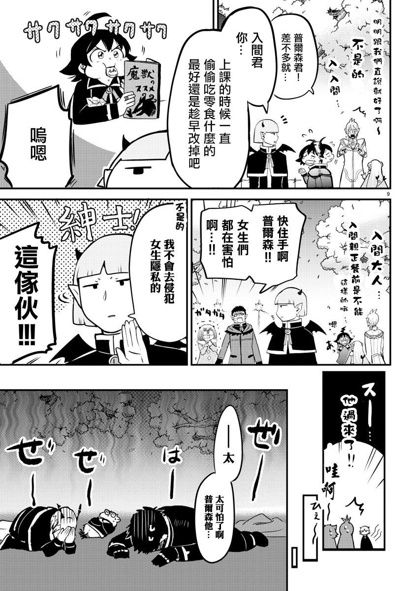 《入间同学入魔了》漫画最新章节第151话 13人的挑战免费下拉式在线观看章节第【10】张图片