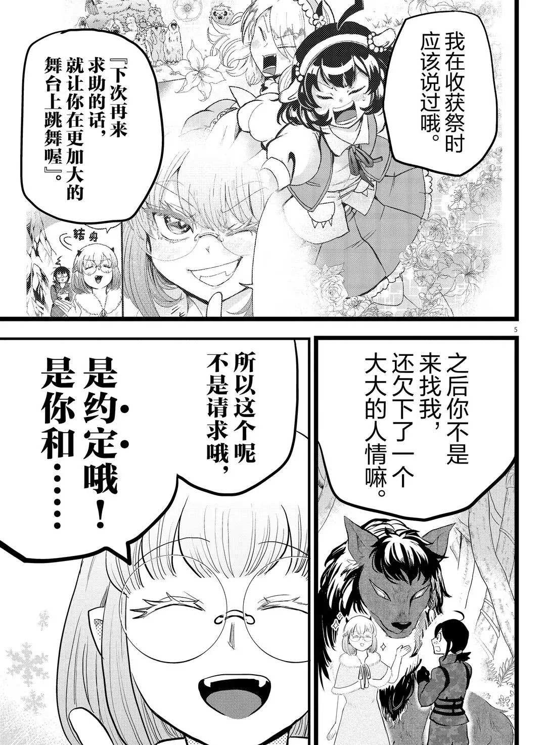 《入间同学入魔了》漫画最新章节第184话 试看版免费下拉式在线观看章节第【4】张图片