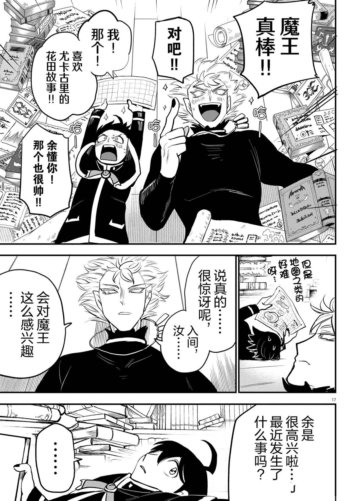 《入间同学入魔了》漫画最新章节第205话 试看版免费下拉式在线观看章节第【17】张图片