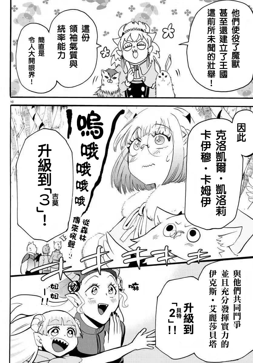 《入间同学入魔了》漫画最新章节第139话 称赞的话语免费下拉式在线观看章节第【9】张图片