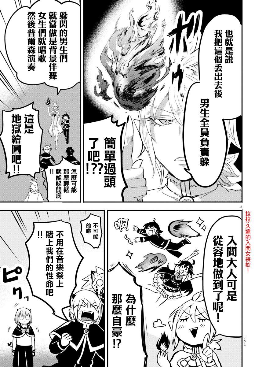 《入间同学入魔了》漫画最新章节第153话 地狱之舞免费下拉式在线观看章节第【3】张图片