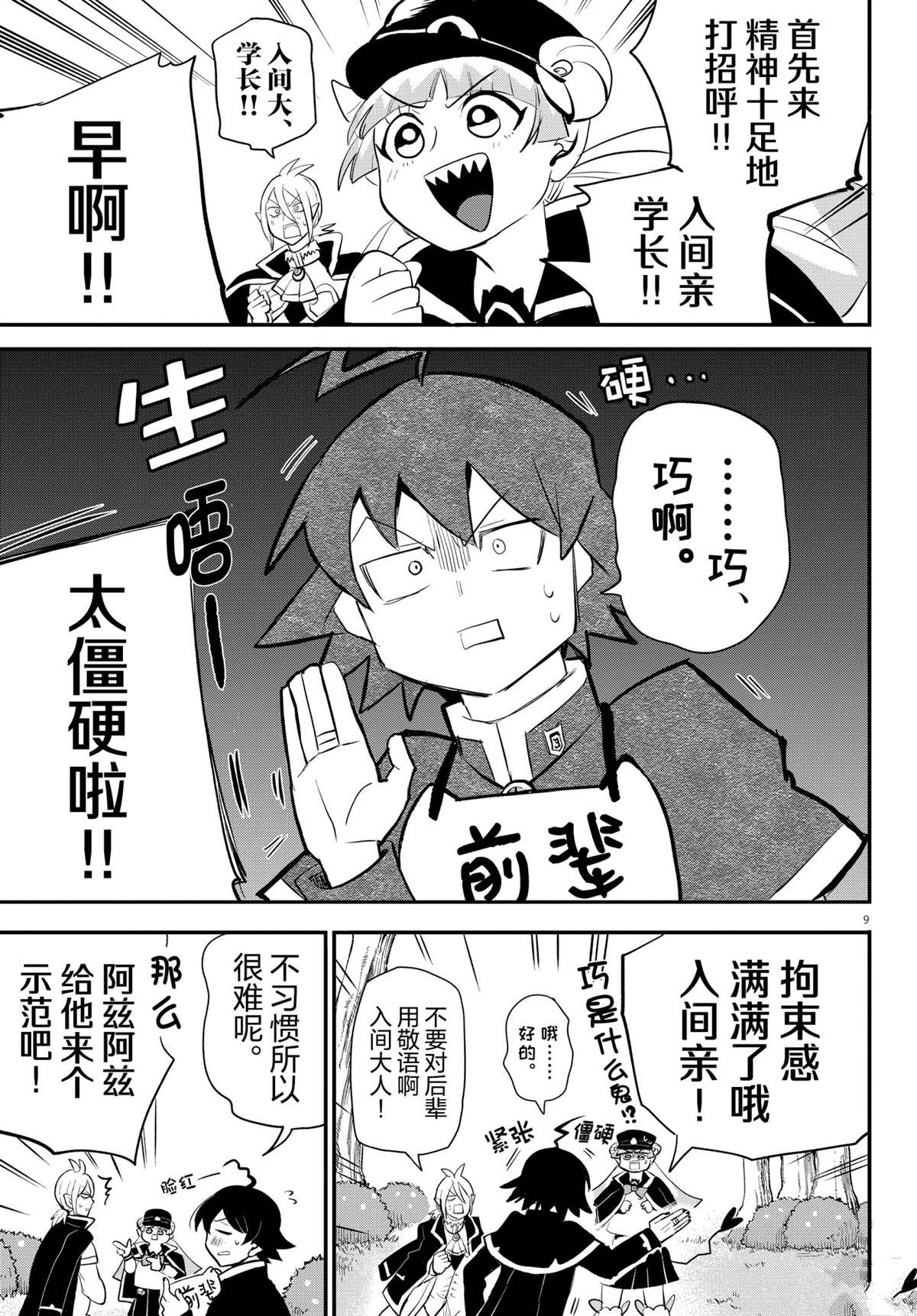 《入间同学入魔了》漫画最新章节第204话 试看版免费下拉式在线观看章节第【9】张图片