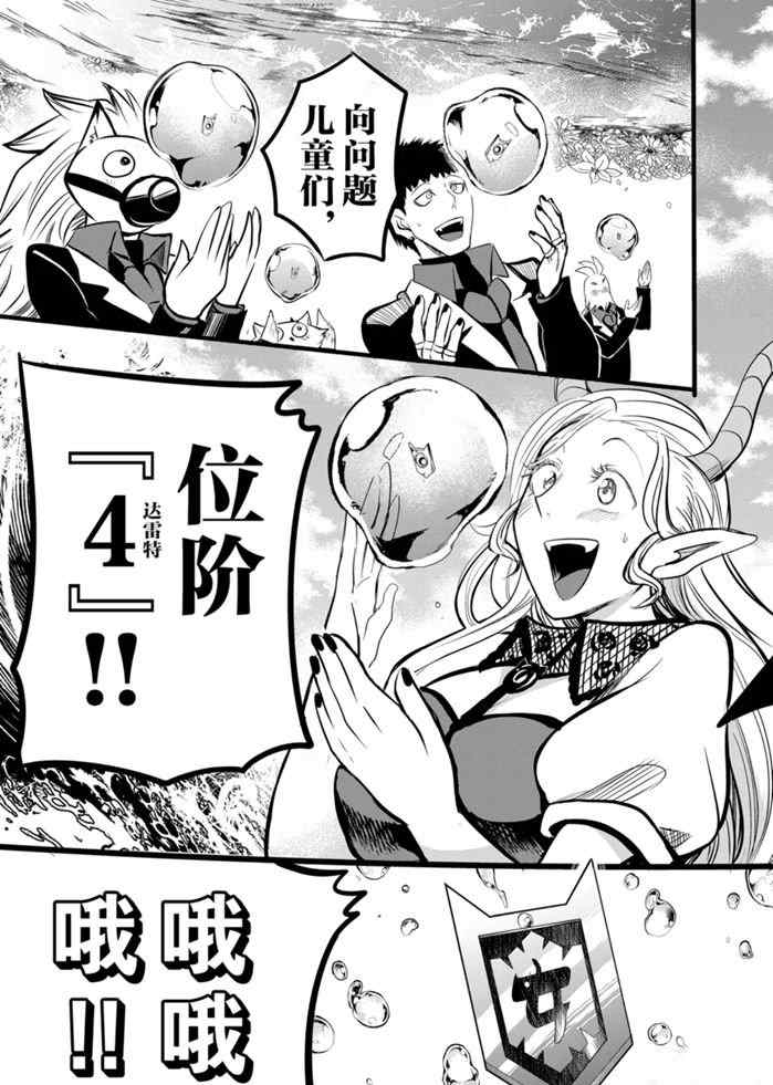 《入间同学入魔了》漫画最新章节第170话 试看版免费下拉式在线观看章节第【17】张图片