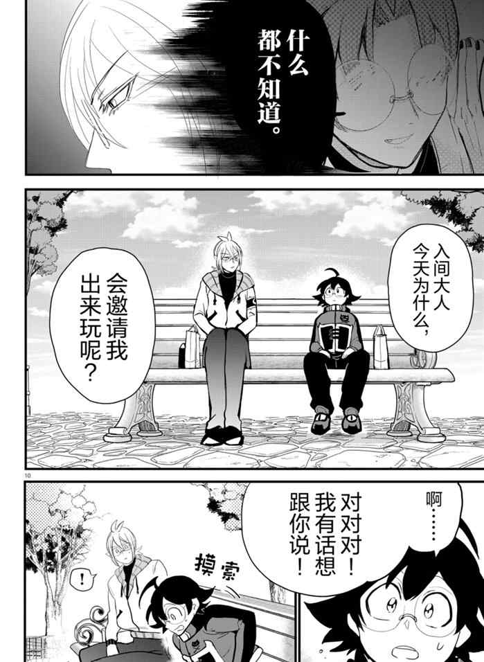 《入间同学入魔了》漫画最新章节第177话 试看版免费下拉式在线观看章节第【10】张图片