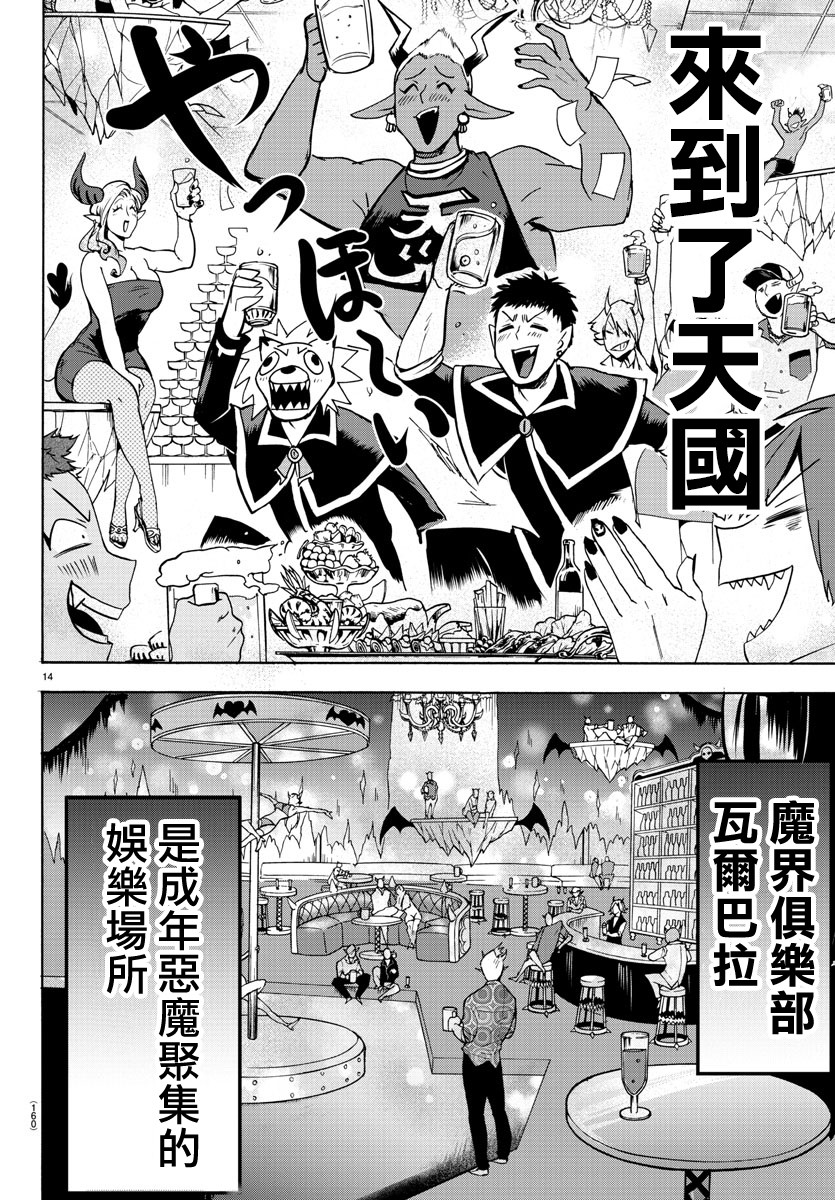 《入间同学入魔了》漫画最新章节第105话免费下拉式在线观看章节第【13】张图片