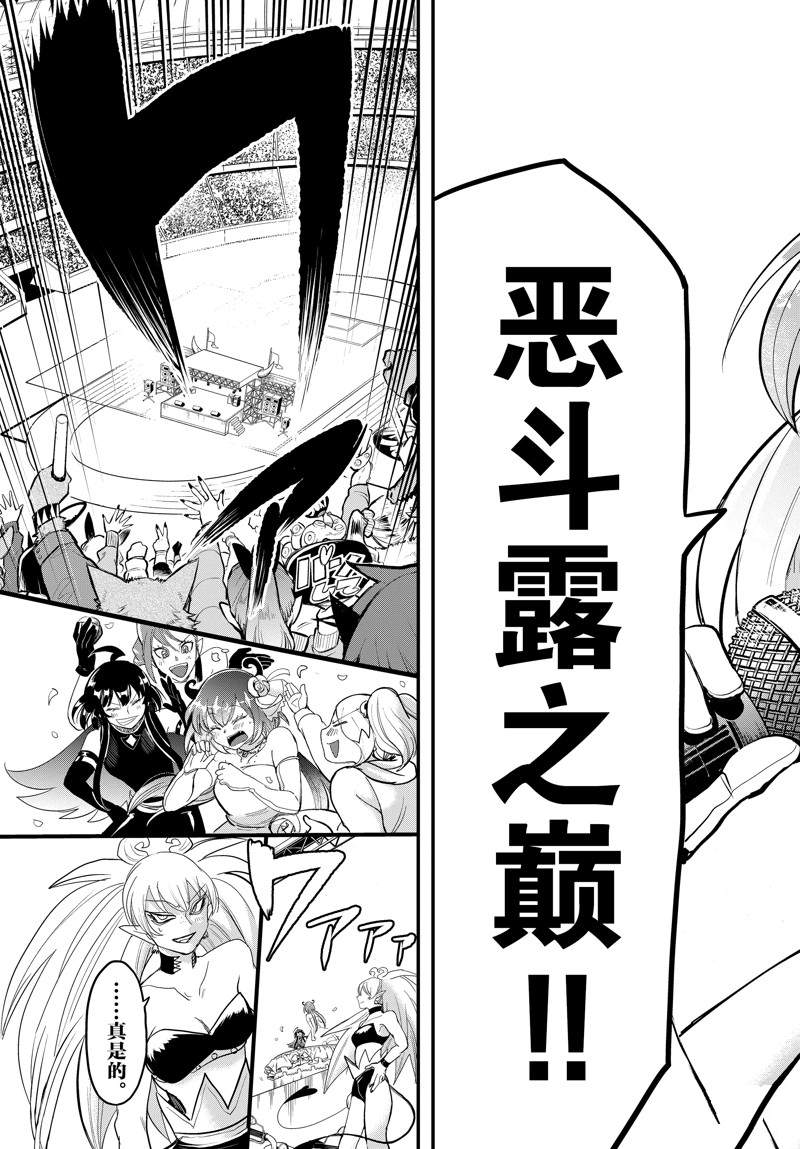 《入间同学入魔了》漫画最新章节第196话 试看版免费下拉式在线观看章节第【19】张图片