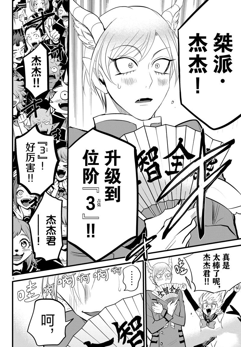 《入间同学入魔了》漫画最新章节第266话 试看版免费下拉式在线观看章节第【8】张图片