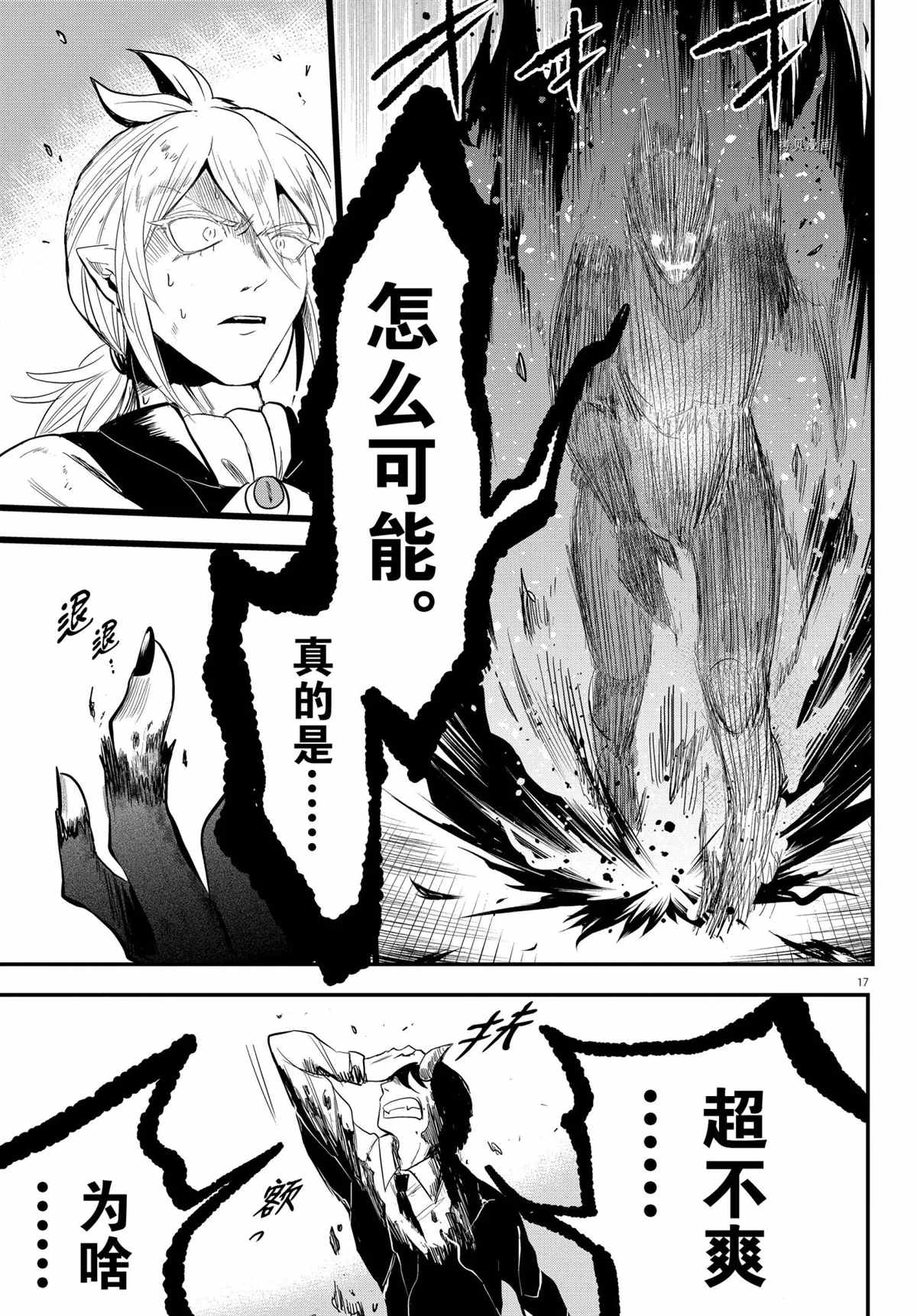 《入间同学入魔了》漫画最新章节第241话 试看版免费下拉式在线观看章节第【17】张图片