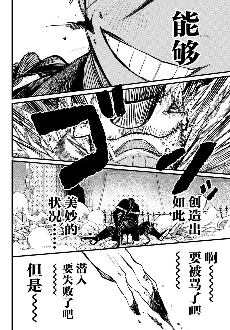 《入间同学入魔了》漫画最新章节第256话 试看版免费下拉式在线观看章节第【14】张图片