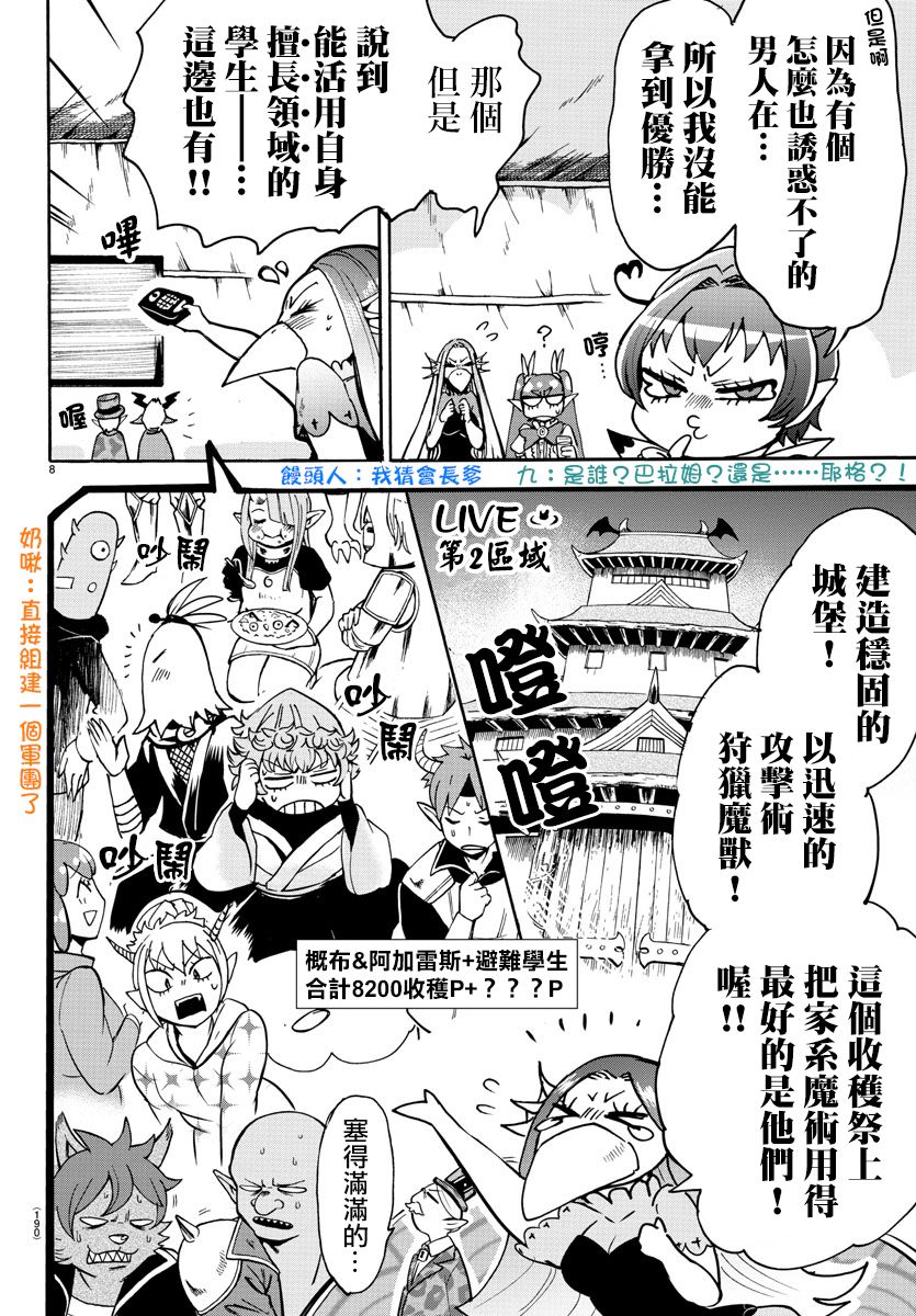 《入间同学入魔了》漫画最新章节第112话免费下拉式在线观看章节第【8】张图片