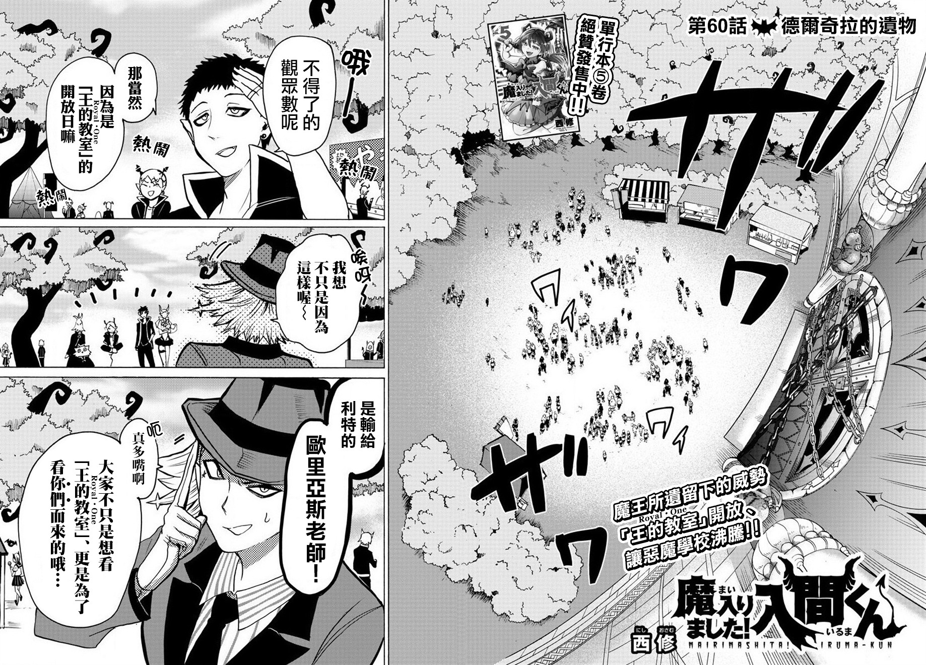 《入间同学入魔了》漫画最新章节第60话免费下拉式在线观看章节第【2】张图片