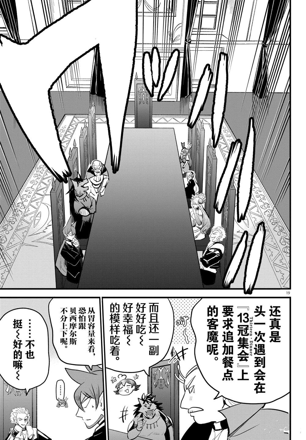 《入间同学入魔了》漫画最新章节第203话 试看版免费下拉式在线观看章节第【19】张图片