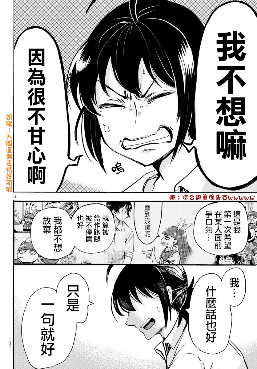 《入间同学入魔了》漫画最新章节第100话免费下拉式在线观看章节第【17】张图片