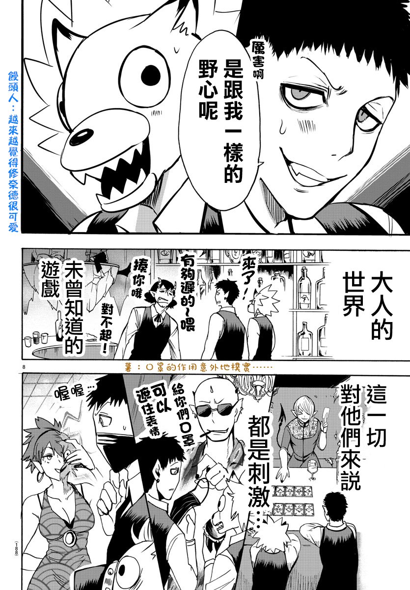 《入间同学入魔了》漫画最新章节第106话免费下拉式在线观看章节第【8】张图片