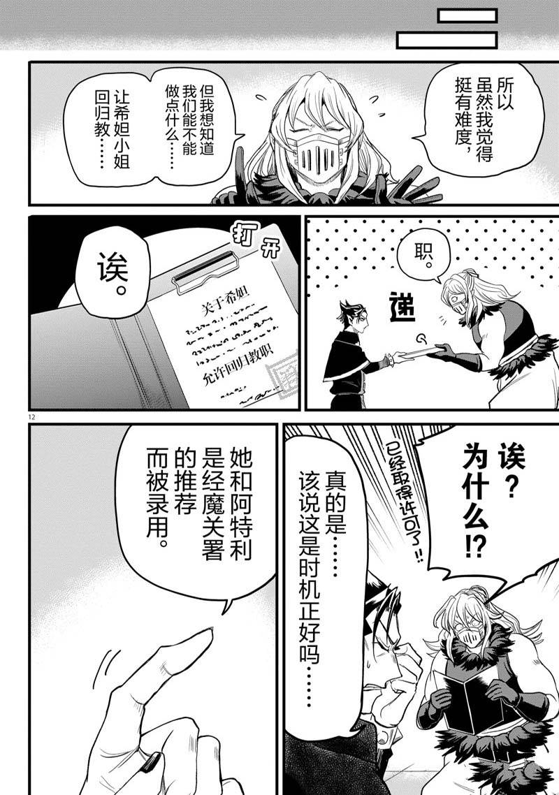 《入间同学入魔了》漫画最新章节第276话 试看版免费下拉式在线观看章节第【12】张图片