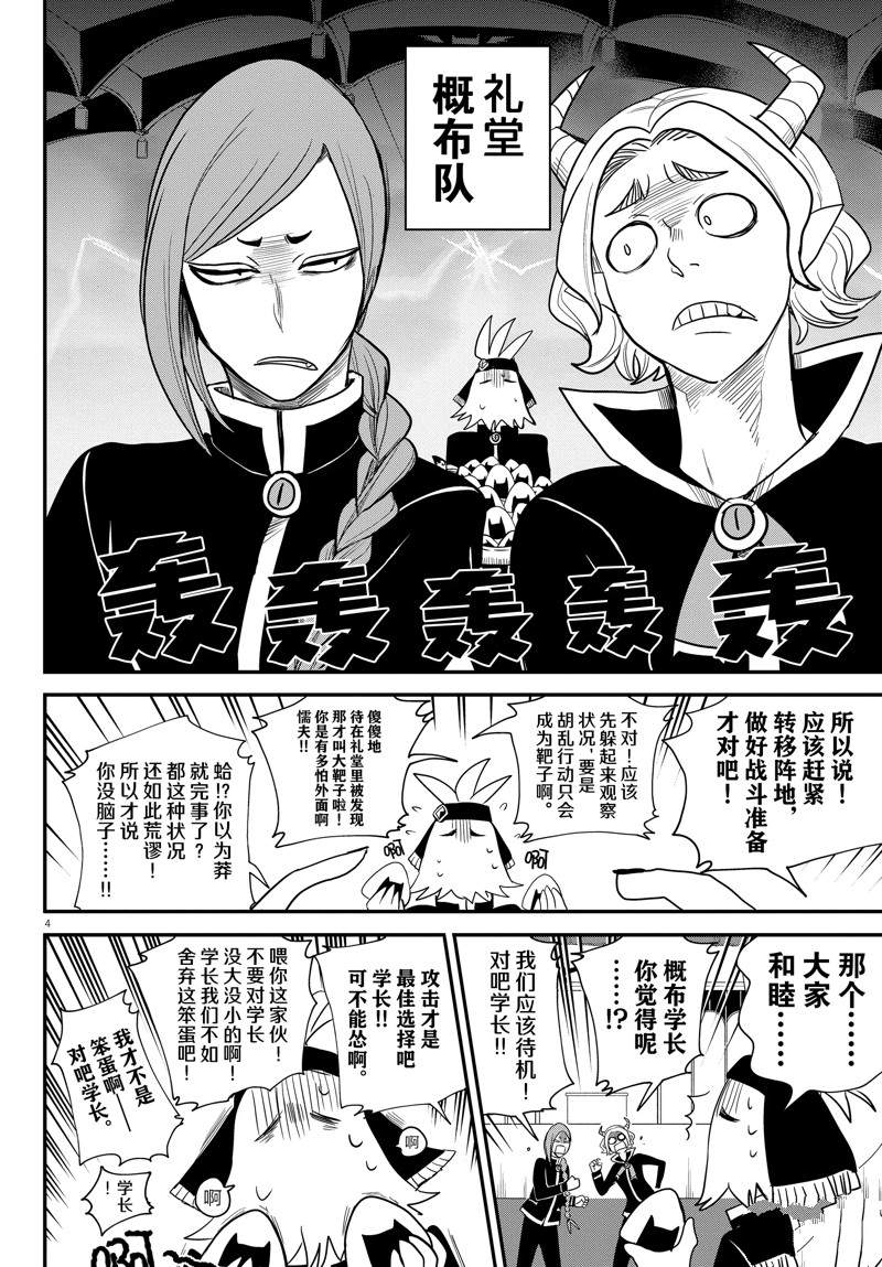 《入间同学入魔了》漫画最新章节第233话免费下拉式在线观看章节第【6】张图片