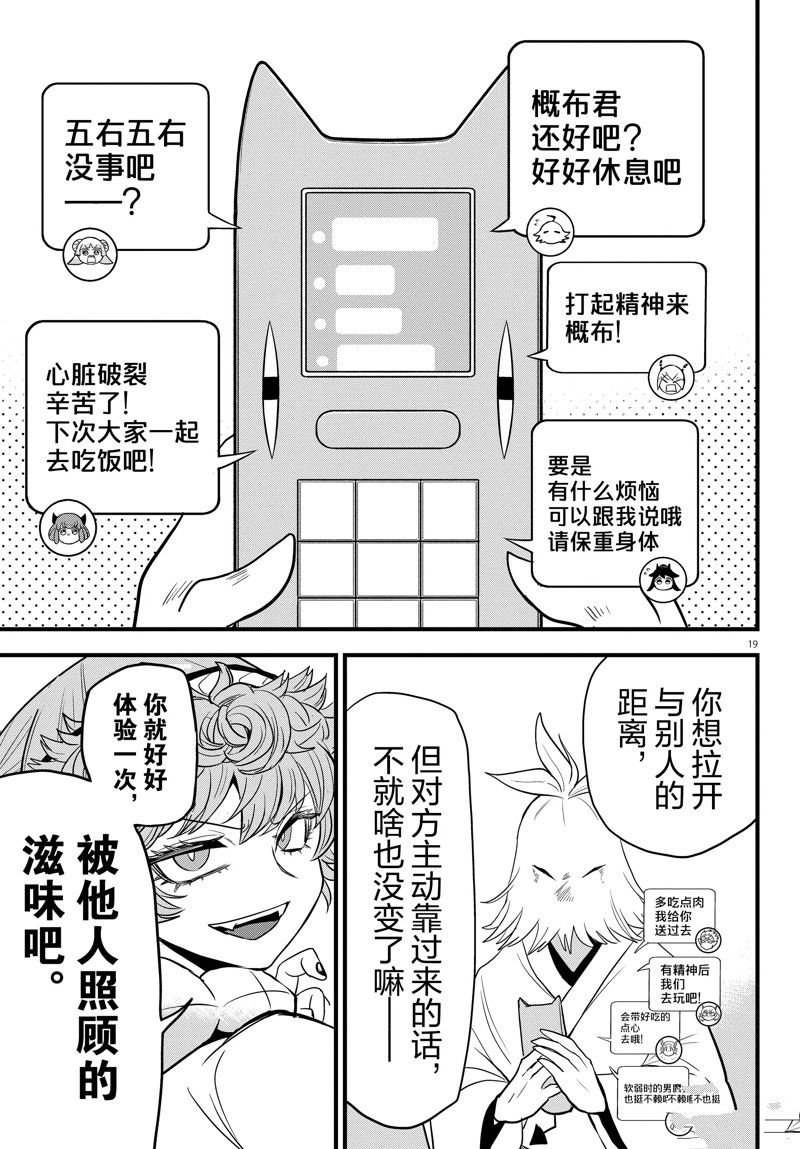 《入间同学入魔了》漫画最新章节第273话 试看版免费下拉式在线观看章节第【19】张图片