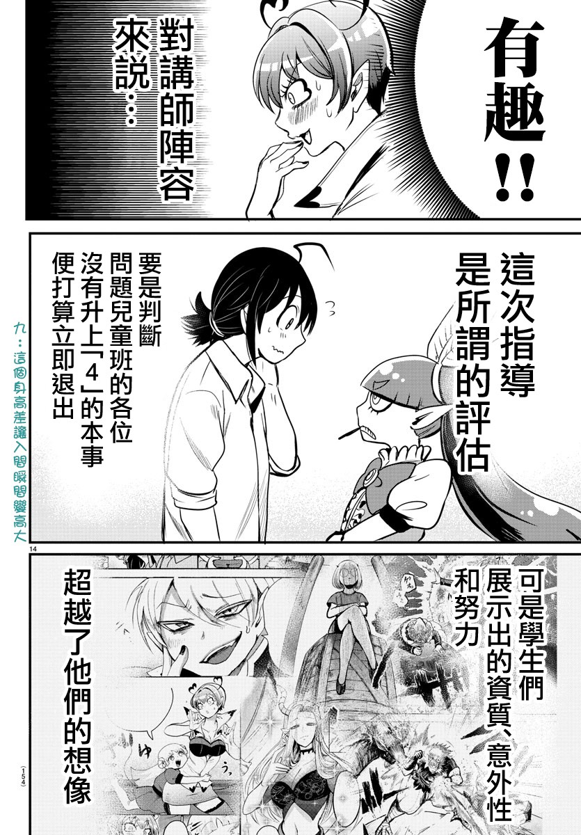 《入间同学入魔了》漫画最新章节第101话免费下拉式在线观看章节第【14】张图片