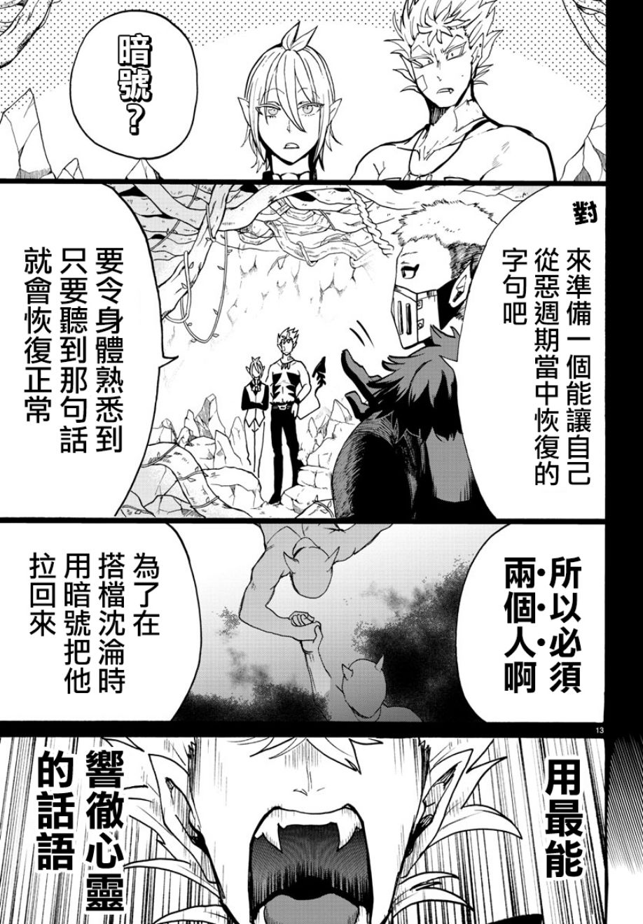 《入间同学入魔了》漫画最新章节第115话免费下拉式在线观看章节第【12】张图片