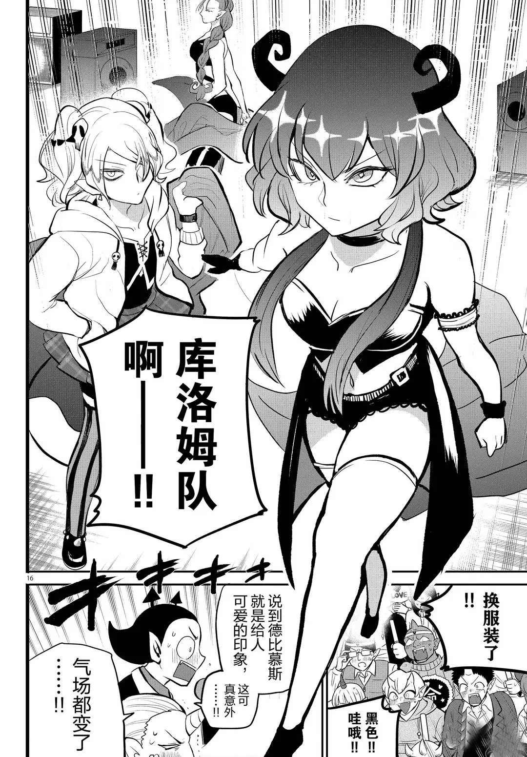 《入间同学入魔了》漫画最新章节第194话 试看版免费下拉式在线观看章节第【16】张图片