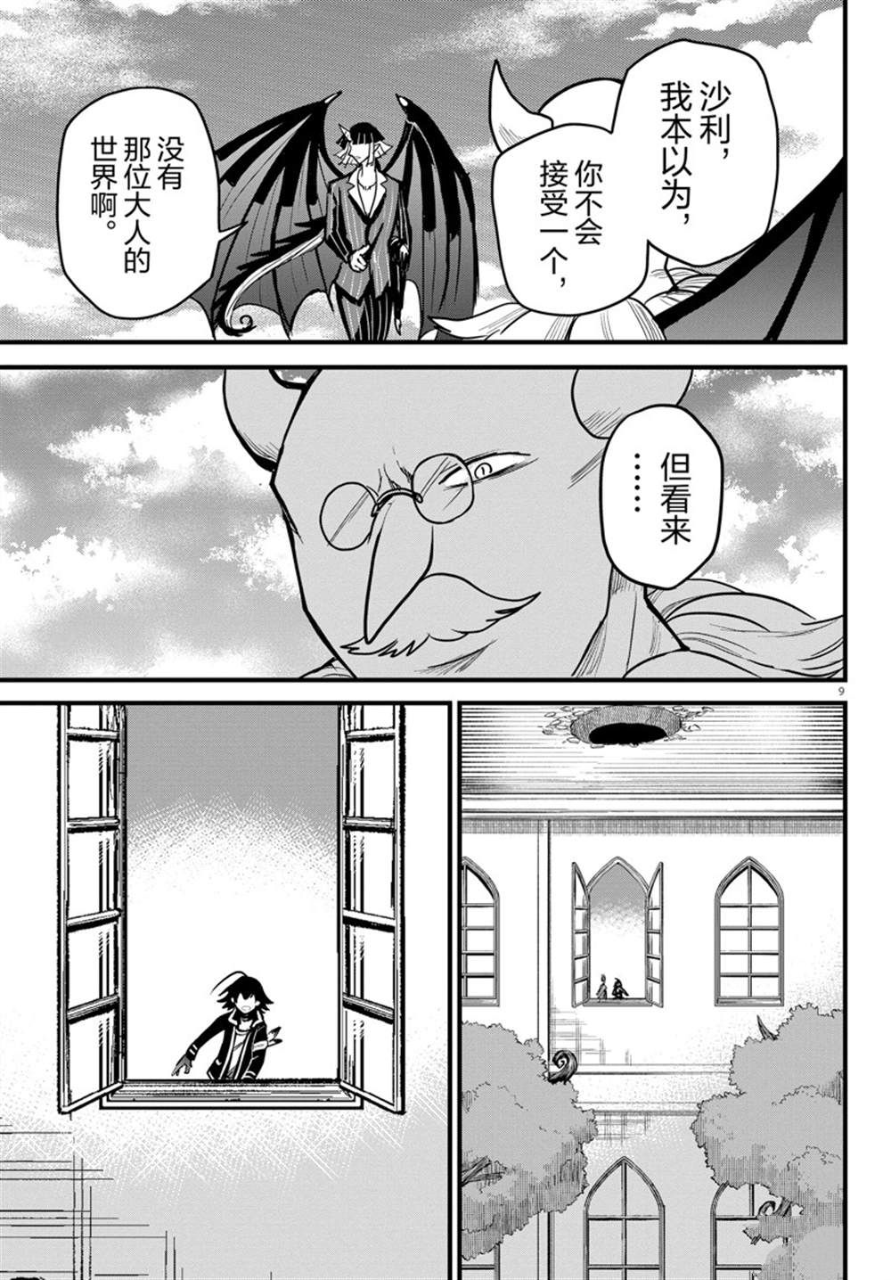 《入间同学入魔了》漫画最新章节第263话 试看版免费下拉式在线观看章节第【11】张图片