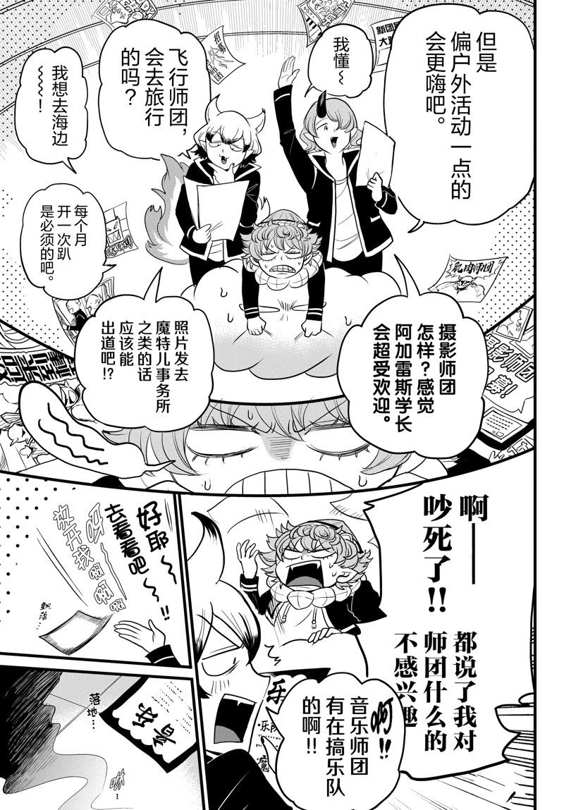 《入间同学入魔了》漫画最新章节第283话 试看版免费下拉式在线观看章节第【7】张图片