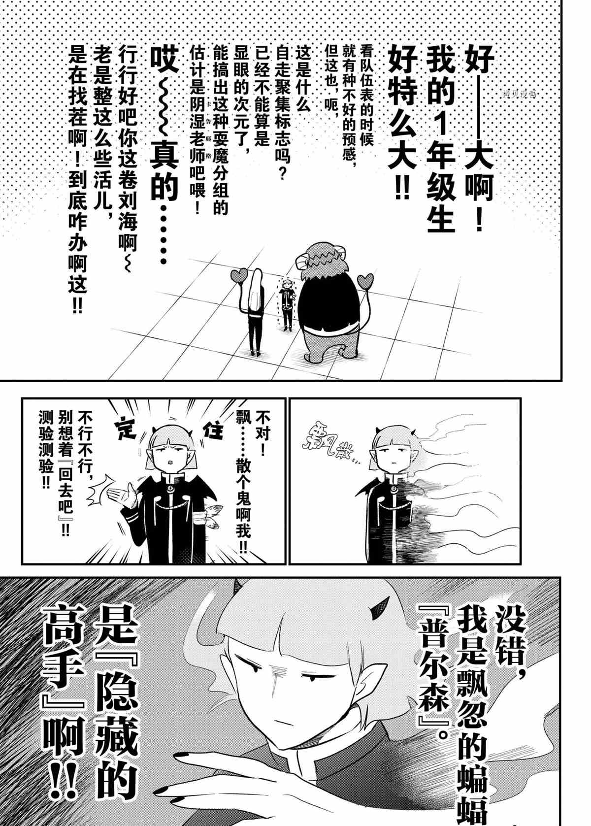 《入间同学入魔了》漫画最新章节第232话 试看版免费下拉式在线观看章节第【9】张图片