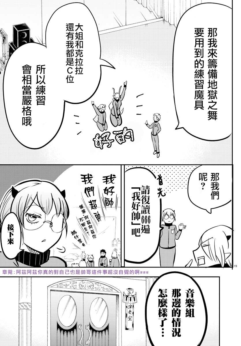 《入间同学入魔了》漫画最新章节第154话 恶斗露的精髓免费下拉式在线观看章节第【19】张图片