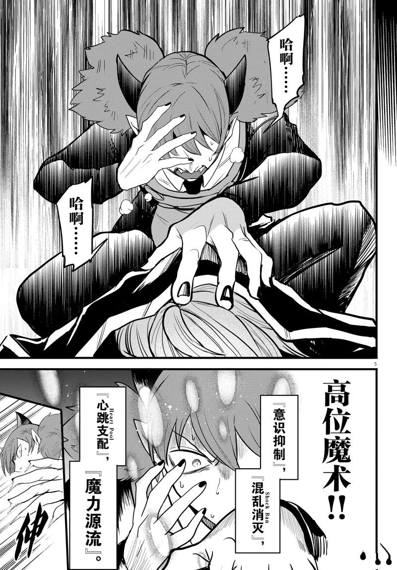 《入间同学入魔了》漫画最新章节第273话 试看版免费下拉式在线观看章节第【5】张图片