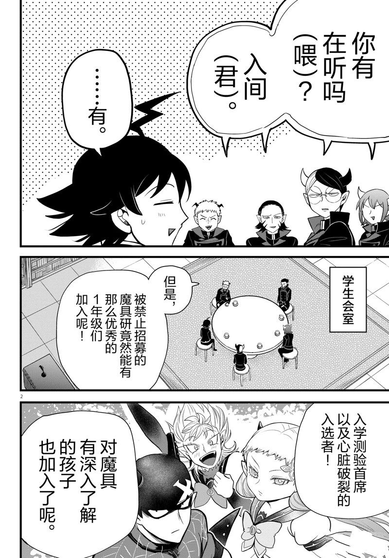 《入间同学入魔了》漫画最新章节第285话 试看版免费下拉式在线观看章节第【3】张图片