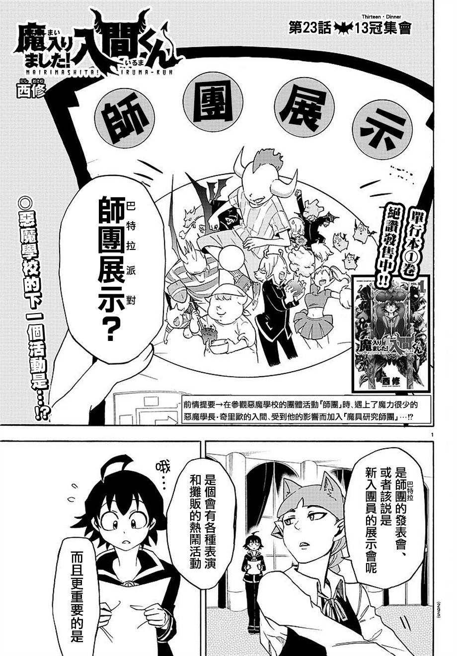 《入间同学入魔了》漫画最新章节第23话免费下拉式在线观看章节第【1】张图片