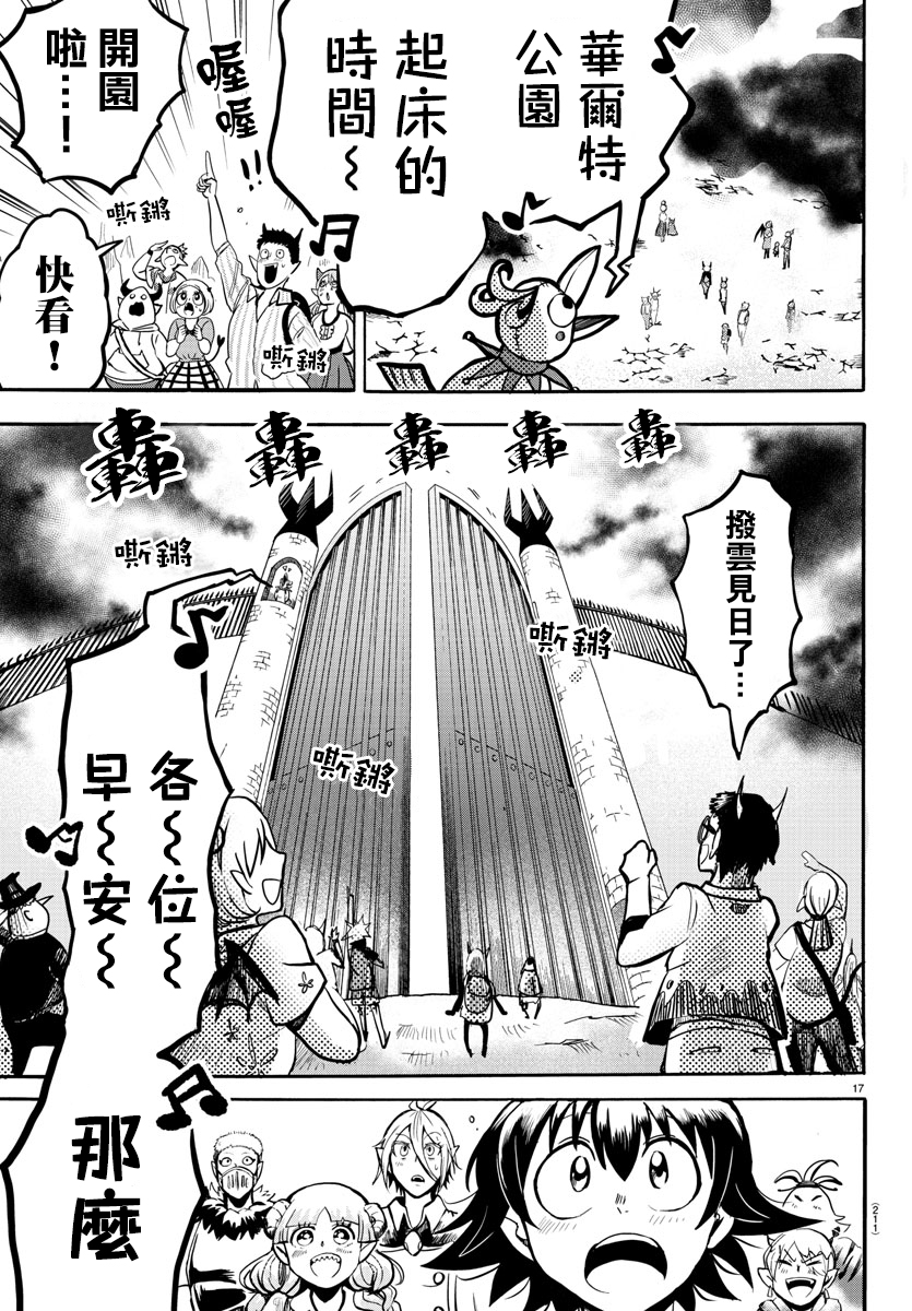 《入间同学入魔了》漫画最新章节第69话免费下拉式在线观看章节第【16】张图片