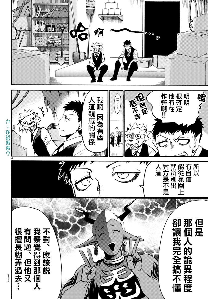 《入间同学入魔了》漫画最新章节第106话免费下拉式在线观看章节第【6】张图片