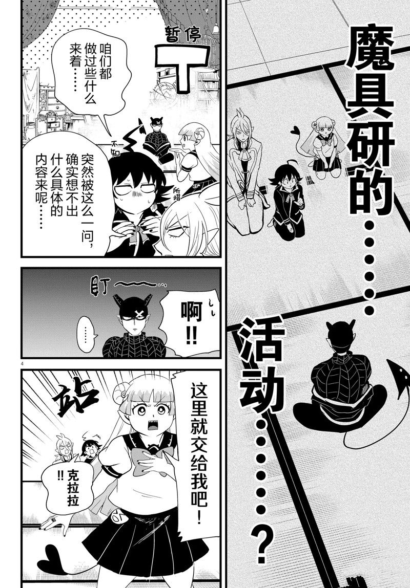 《入间同学入魔了》漫画最新章节第284话 试看版免费下拉式在线观看章节第【4】张图片