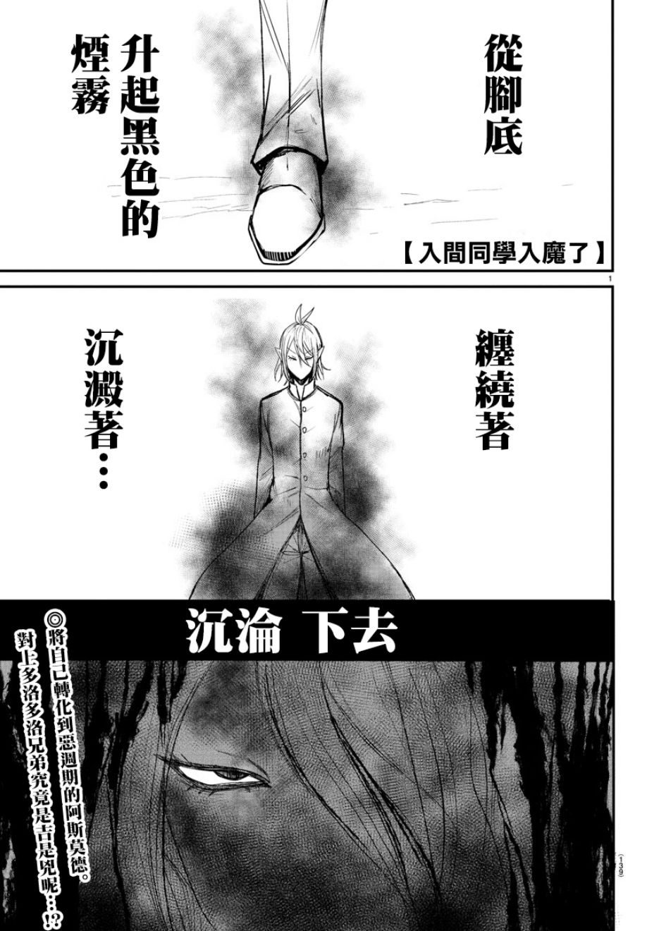 《入间同学入魔了》漫画最新章节第115话免费下拉式在线观看章节第【1】张图片