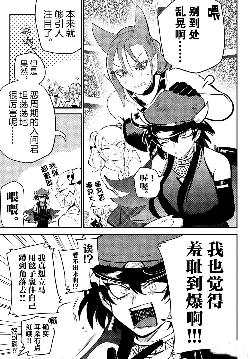 《入间同学入魔了》漫画最新章节第197话 试看版免费下拉式在线观看章节第【5】张图片