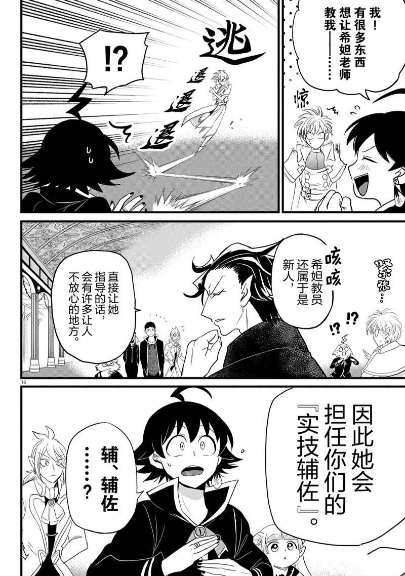 《入间同学入魔了》漫画最新章节第276话 试看版免费下拉式在线观看章节第【16】张图片