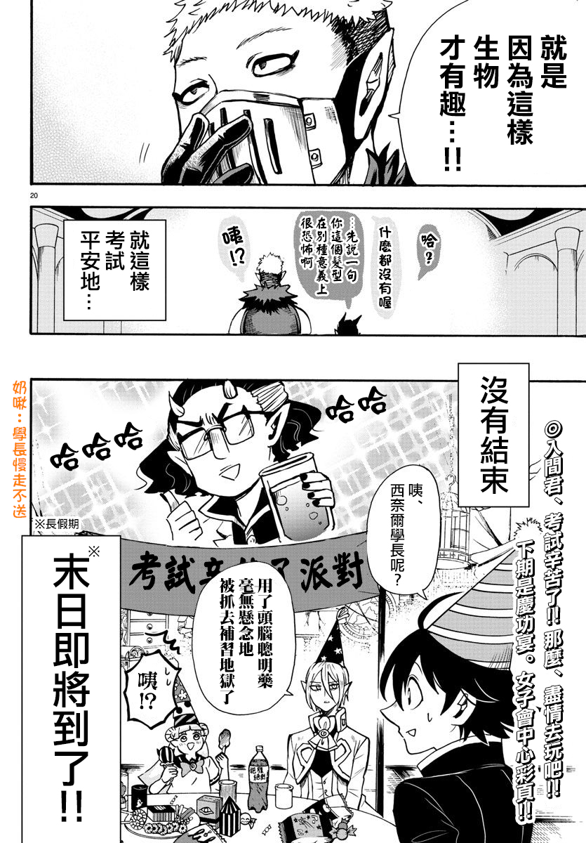 《入间同学入魔了》漫画最新章节第66话免费下拉式在线观看章节第【18】张图片