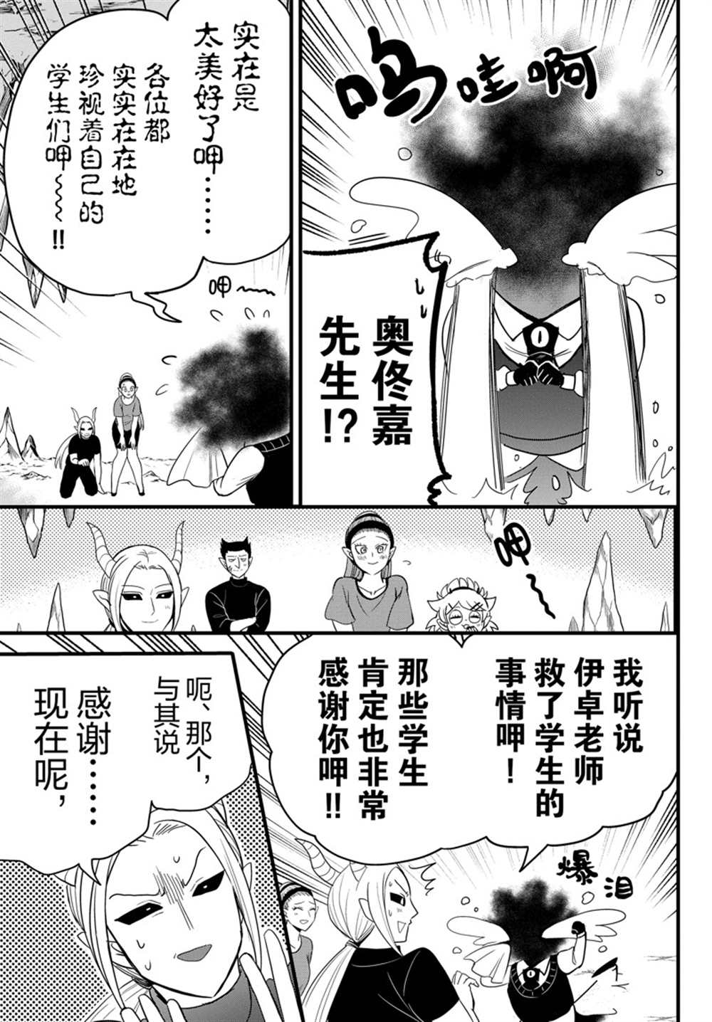 《入间同学入魔了》漫画最新章节第270话 试看版免费下拉式在线观看章节第【8】张图片