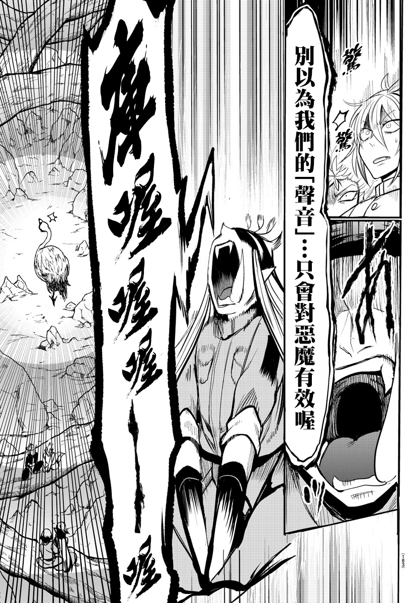 《入间同学入魔了》漫画最新章节第114话免费下拉式在线观看章节第【16】张图片