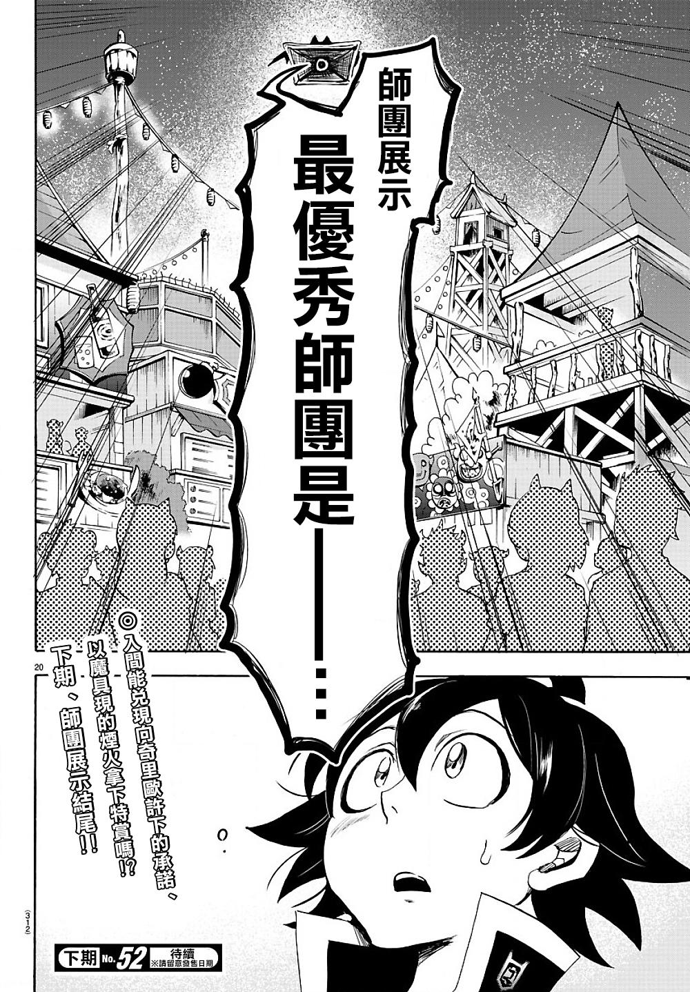 《入间同学入魔了》漫画最新章节第36话免费下拉式在线观看章节第【20】张图片