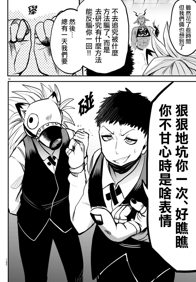 《入间同学入魔了》漫画最新章节第106话免费下拉式在线观看章节第【11】张图片