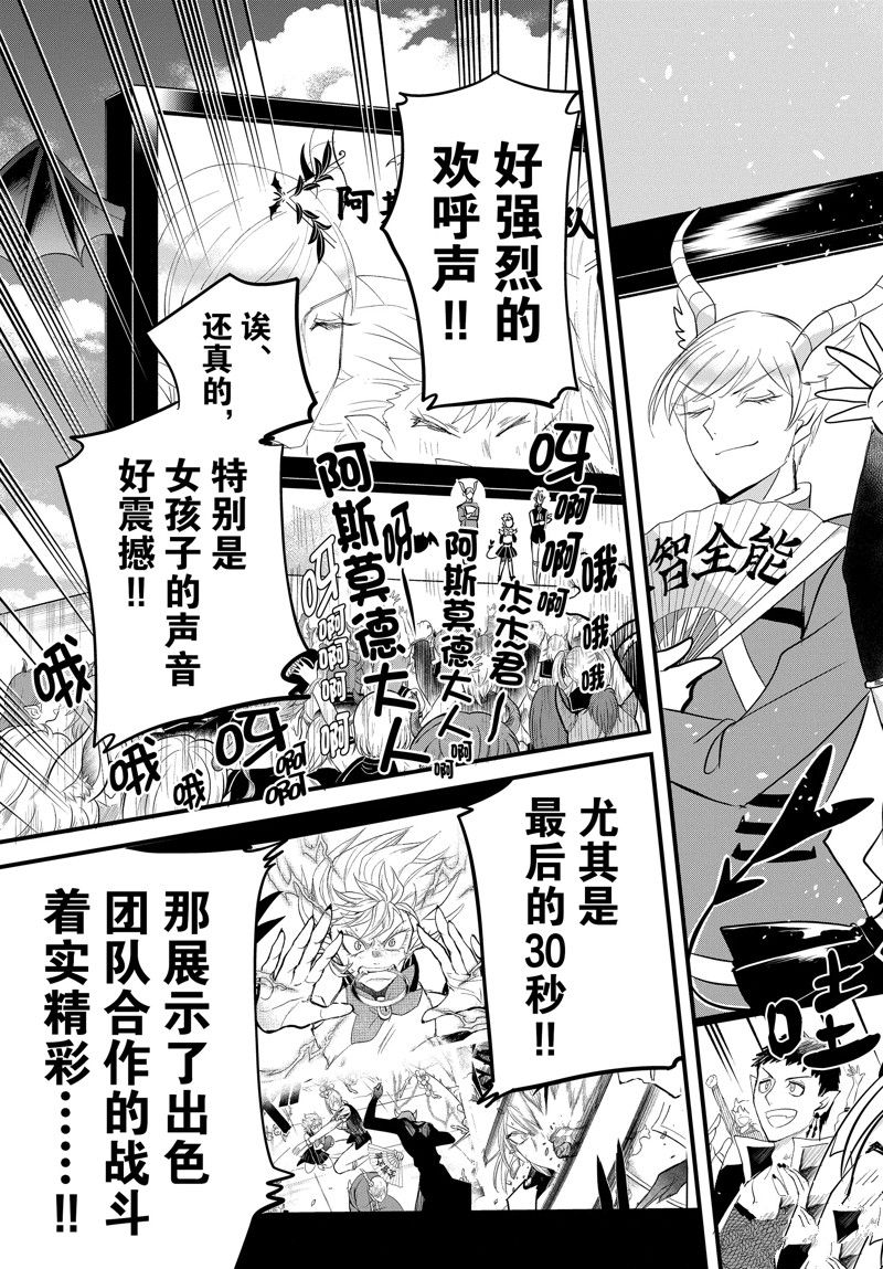 《入间同学入魔了》漫画最新章节第265话 试看版免费下拉式在线观看章节第【5】张图片