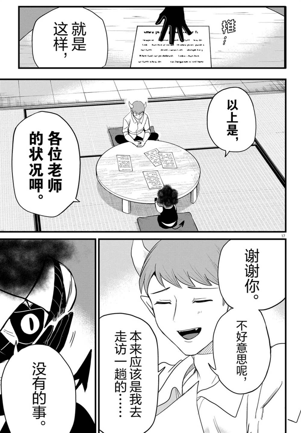 《入间同学入魔了》漫画最新章节第270话 试看版免费下拉式在线观看章节第【18】张图片