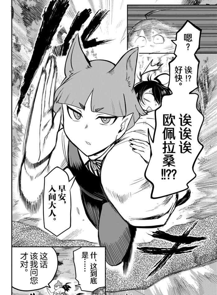 《入间同学入魔了》漫画最新章节第163话 试看版免费下拉式在线观看章节第【2】张图片