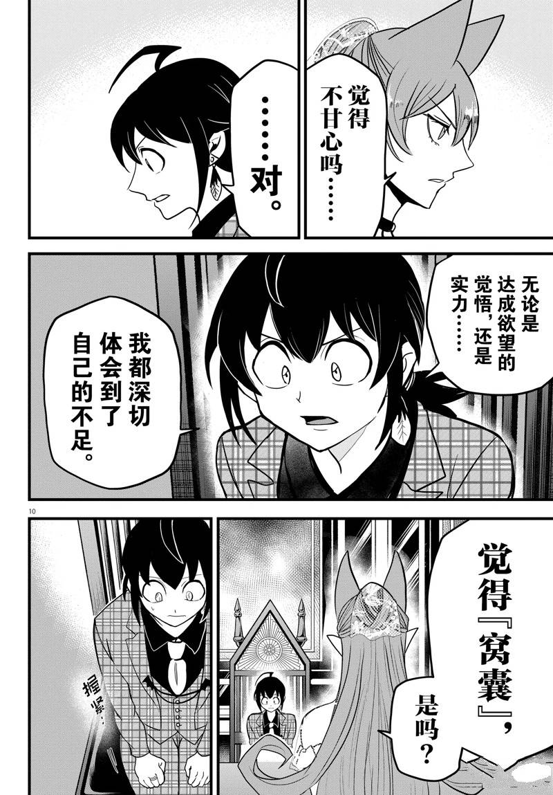 《入间同学入魔了》漫画最新章节第271话 试看免费下拉式在线观看章节第【12】张图片