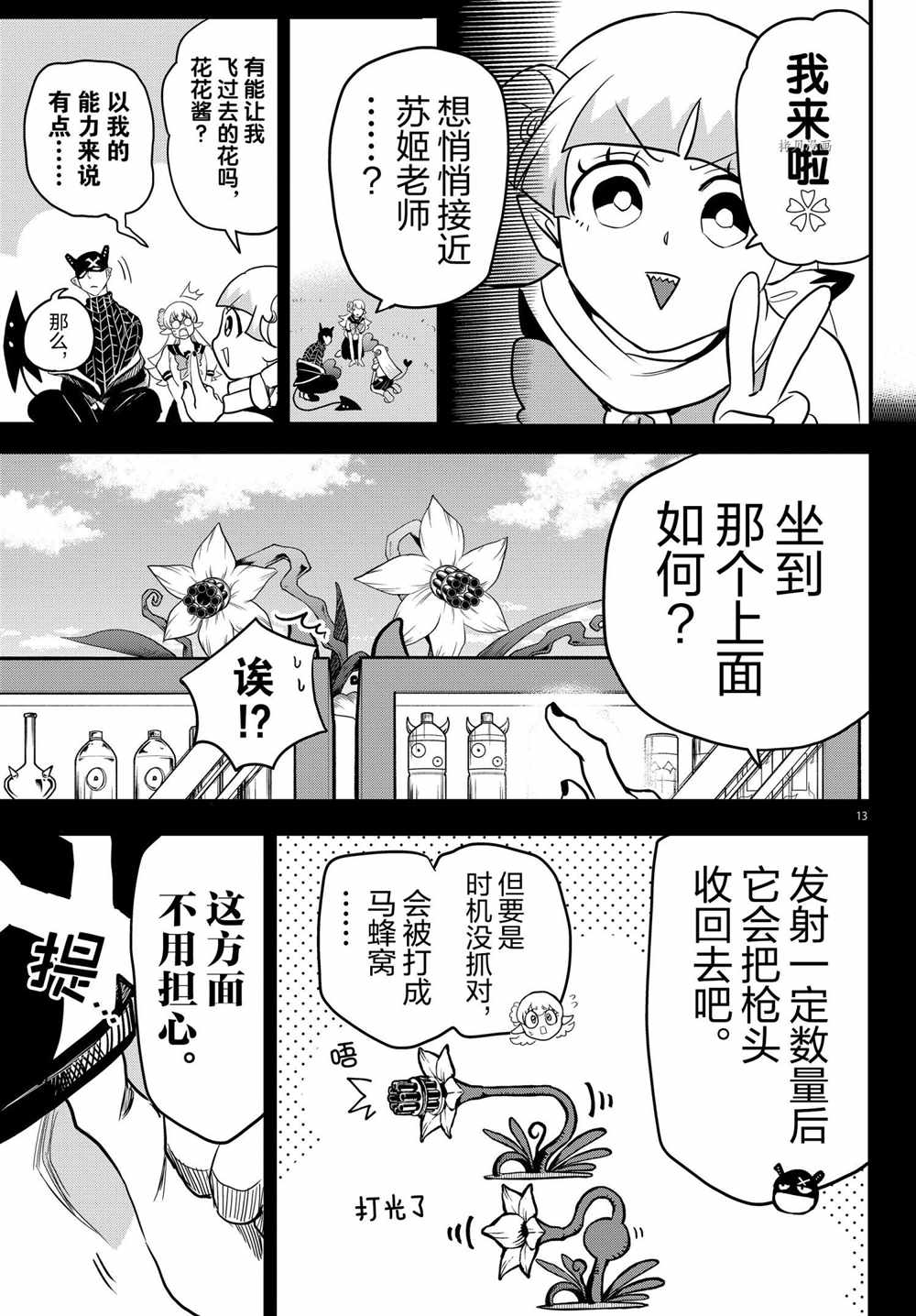 《入间同学入魔了》漫画最新章节第228话 试看版免费下拉式在线观看章节第【13】张图片